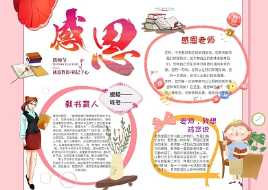 小学生感恩老师手抄报模板