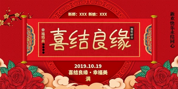 創(chuàng)意時尚中國風(fēng)結(jié)婚婚禮海報
