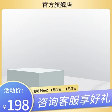 简约电商天猫淘宝美妆洗护活动主图直通车图