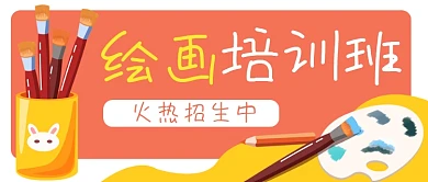 绘画美术艺术招生公众号封面banner