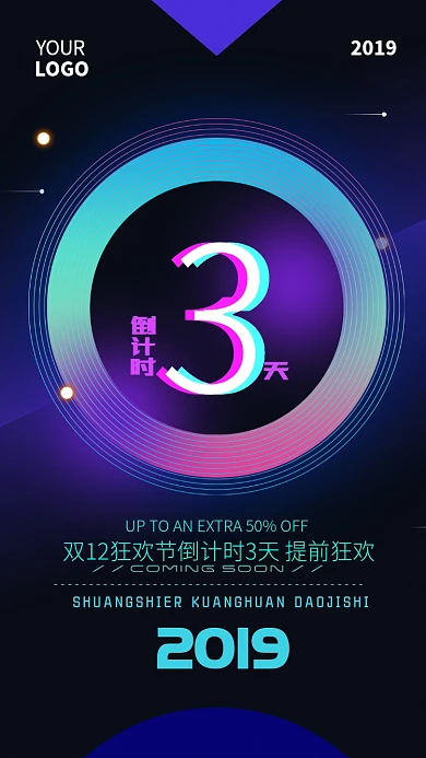 简约双十二狂欢倒计时手机海报