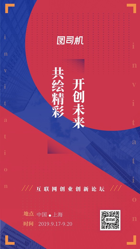 商務(wù)創(chuàng)業(yè)創(chuàng)意科技互聯(lián)網(wǎng)會(huì)議邀請(qǐng)函