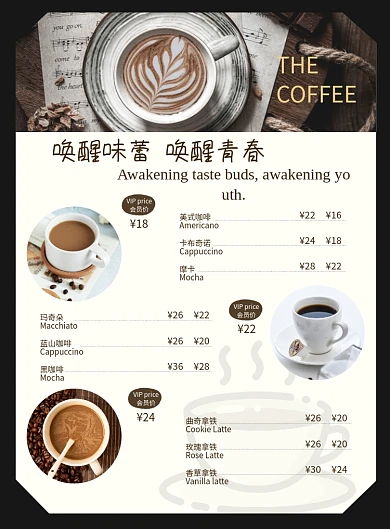 咖啡价目表唤醒味蕾创意印刷宣传单海报