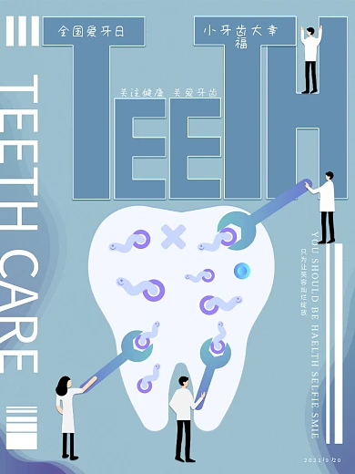 全国爱牙日宣传简约扁平风海报