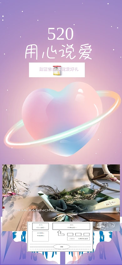520甜蜜告白浪漫温馨爱心海报