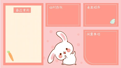 电脑桌面最近常用临时存放可爱治愈小白兔子壁纸背景