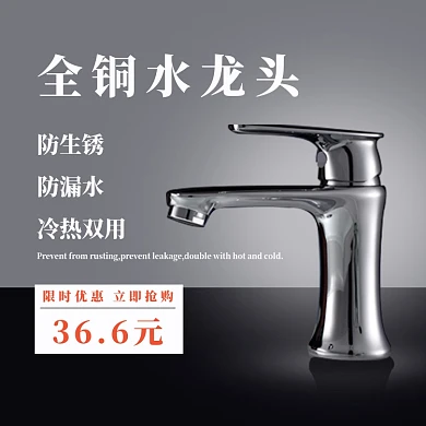 家居建材水龙头黑白电商直通车主图