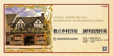 千库编辑原创房地产宣传推广展板