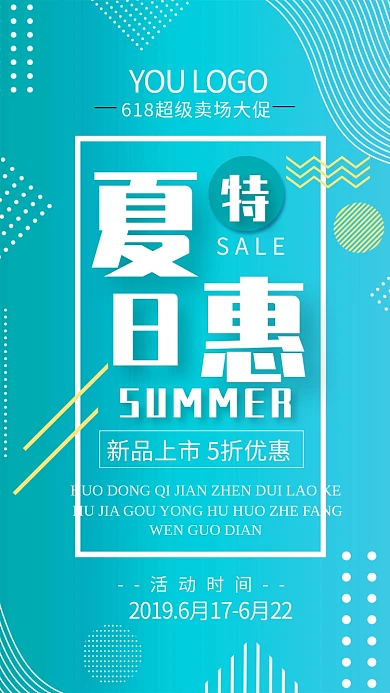 清新淡蓝夏日特惠手机海报