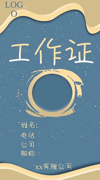 奶油卡通趣味工作证