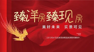 原创地产开盘主视觉主形象展板