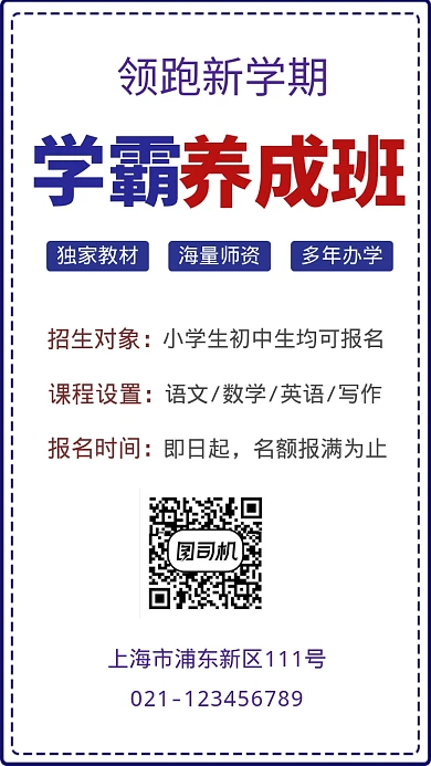 领跑新学期学霸养成手机海报