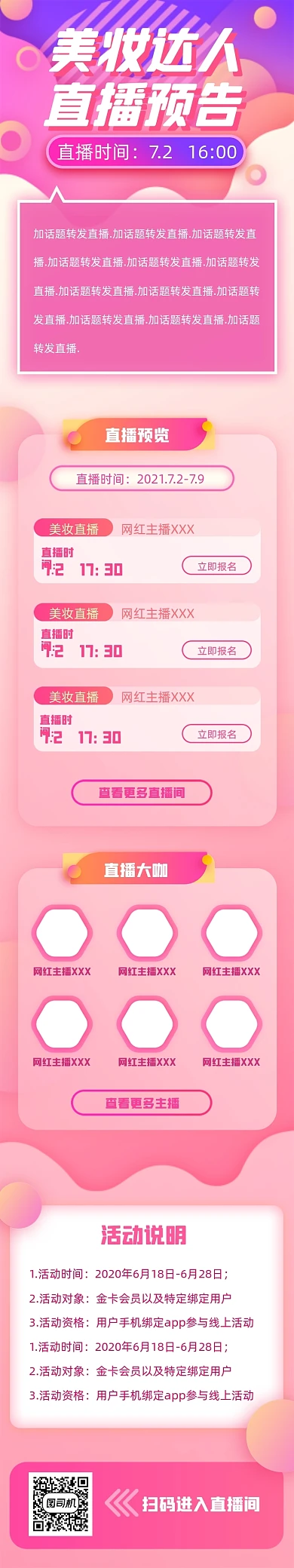 美妆达人带货粉色文章长图