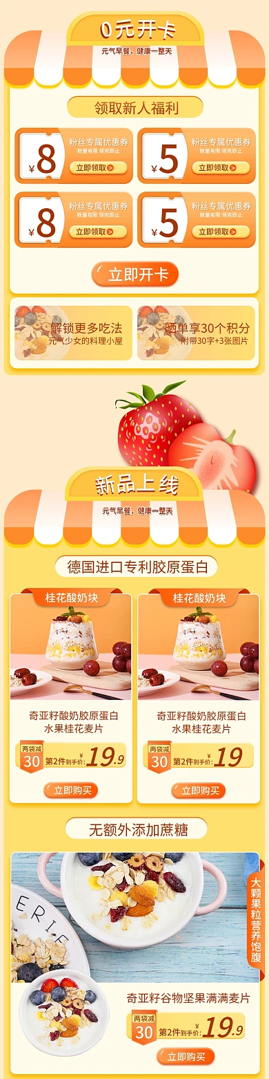 营养美味食品燕麦片电商详情页