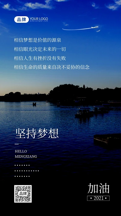 坚持相信梦想清新海边摄影图海报