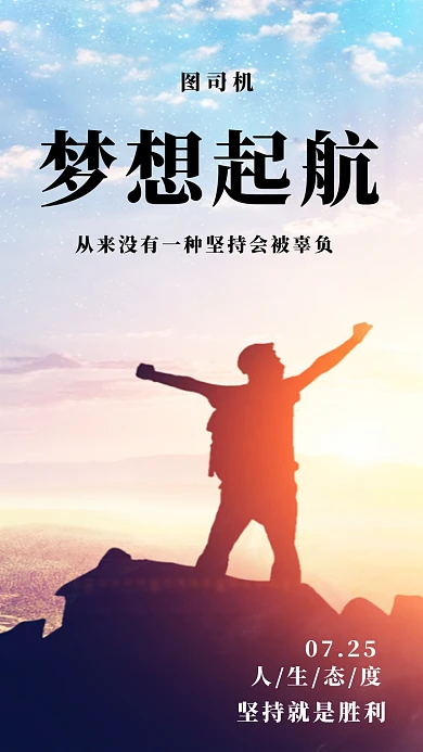 清新简约坚持梦想手机海报