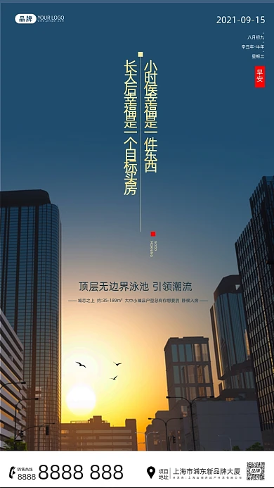 别墅洋房城市房地产宣传摄影图海报