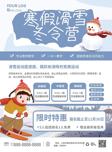 寒假放假假期滑雪冬令营雪人冰雪运动海报