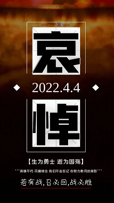 简约全国哀悼日蜡烛海报