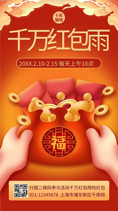 千万红包雨手拿福袋橙红色国潮风