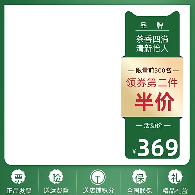 春季春茶促销主图