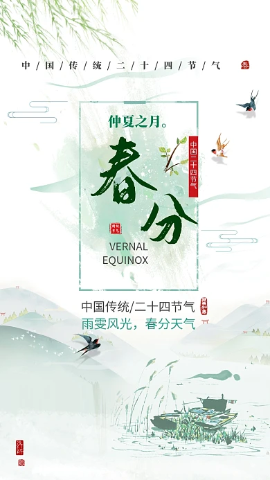 自然清新踏青春分手机海报