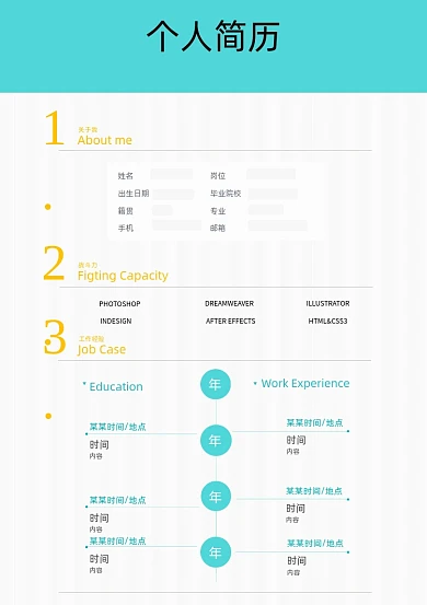 创意蓝色个人简历