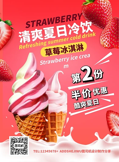 粉色夏日冷饮草莓冰淇淋广告印刷宣传海报