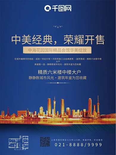 地产房地产广告楼建筑开盘开售尊贵别墅海报