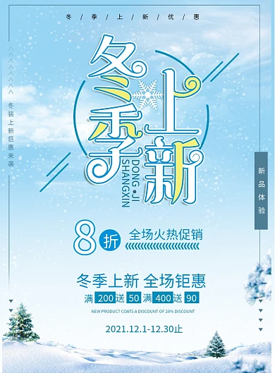 浅蓝色冬季上新DM单页