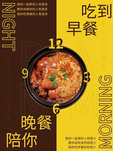 陪你晚餐吃到早餐