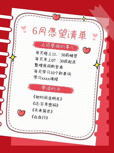 6月愿望清单书籍推荐小红书封面