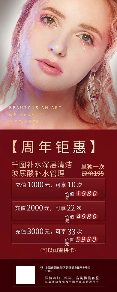 医美整形美容院补水周年钜惠易拉宝