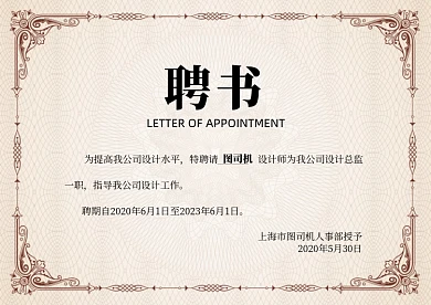 欧式复古花边商务聘书