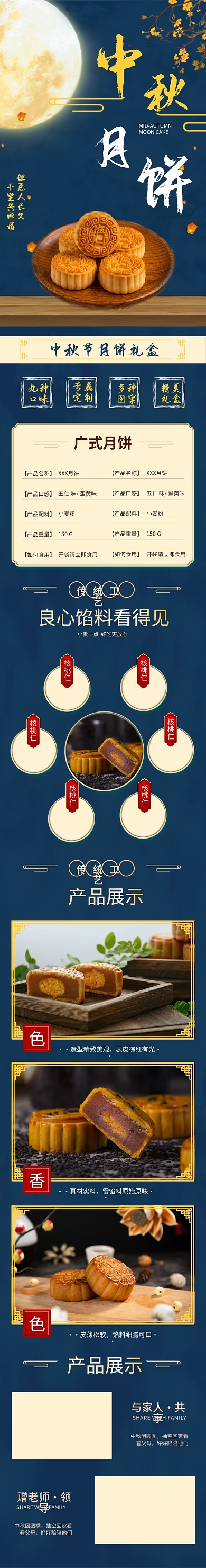 蓝色中国风中秋节食品礼品月饼详情页
