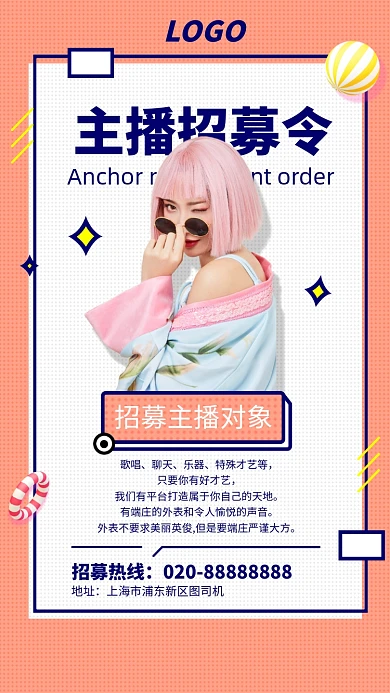 创意文艺娱乐网络主播招募宣传