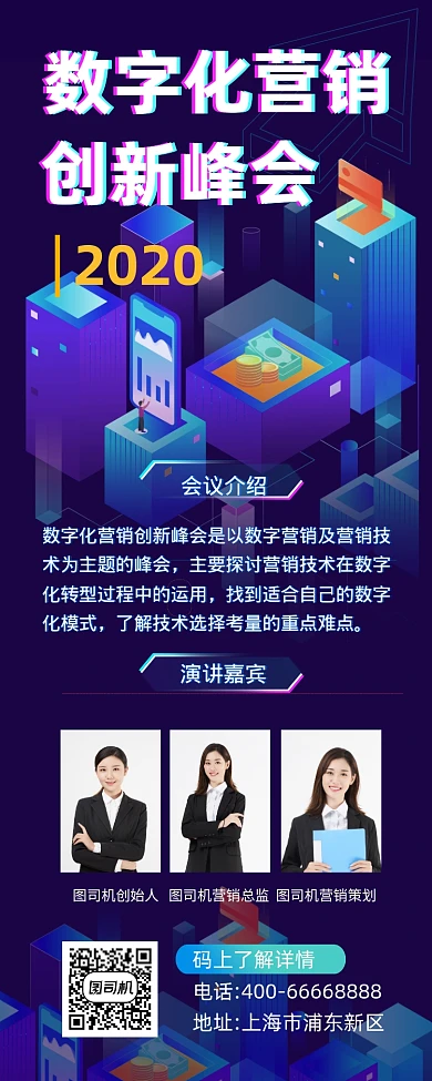 数字化营销峰会大气科技感手机长图