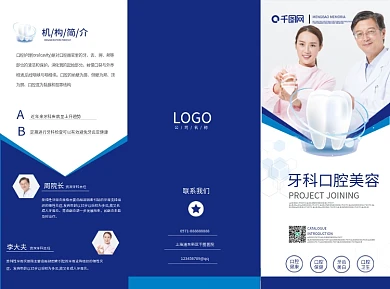 蓝色简约高档牙科口腔美容宣传三折页