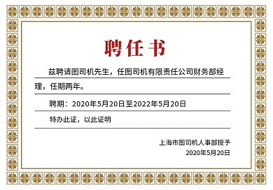 欧式花纹商务聘任书