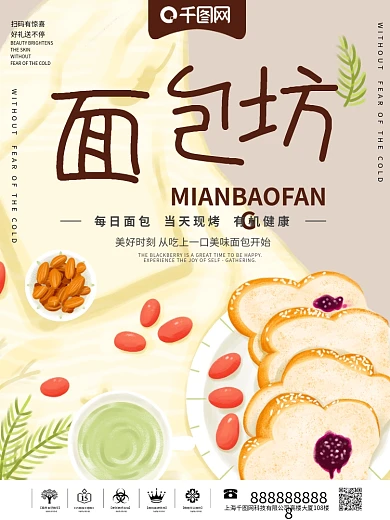 美味面包店宣传海报