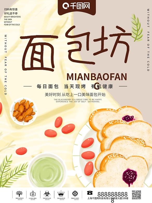 美味面包店宣傳海報(bào)
