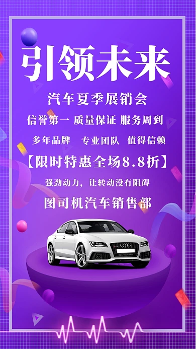 福特汽车创意紫色时尚宣传海报