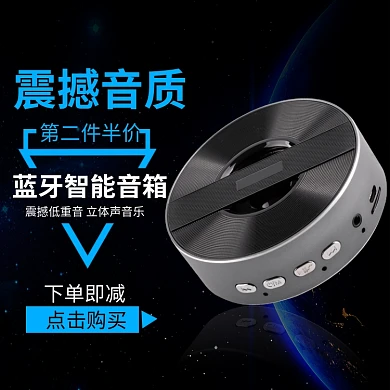 淘宝主图日用家电数码电器智能音箱耳机科技