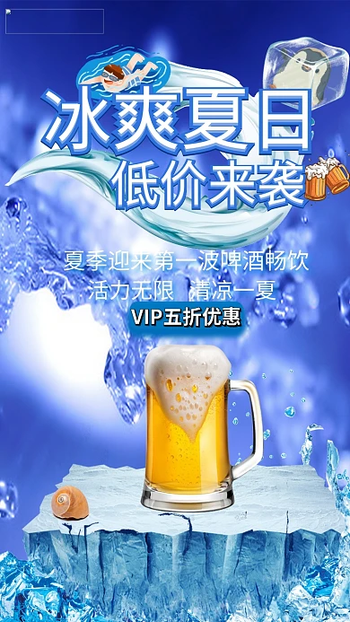 酷爽啤酒冰块炫酷蓝色冰爽夏日