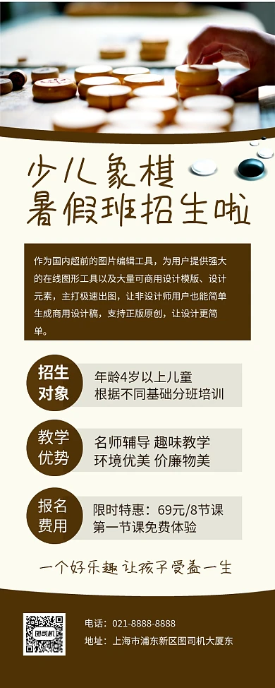 少儿象棋暑假班招生易拉宝