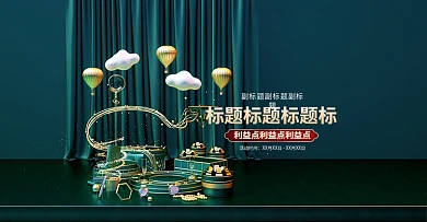 大促活动BANNER三维C4D