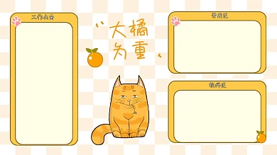 大橘为重萌猫电脑分区壁纸