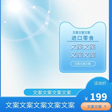 进口零食促销热卖淘宝直通车图片