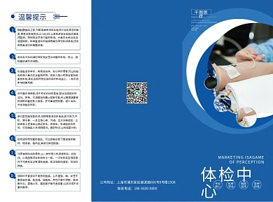 体检机构宣传手册