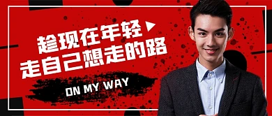 时尚抠图人物帅哥公众号首图